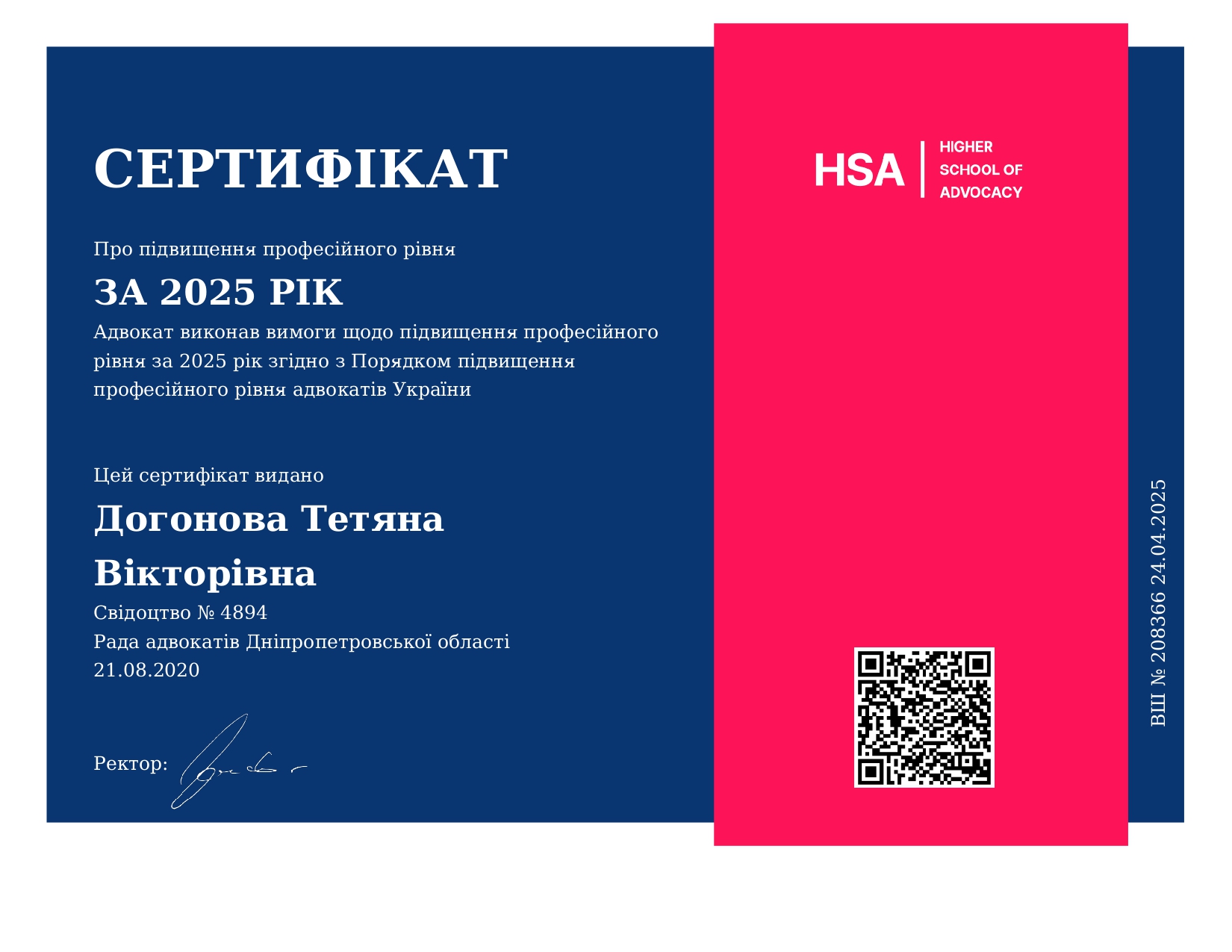 Justice Certificate