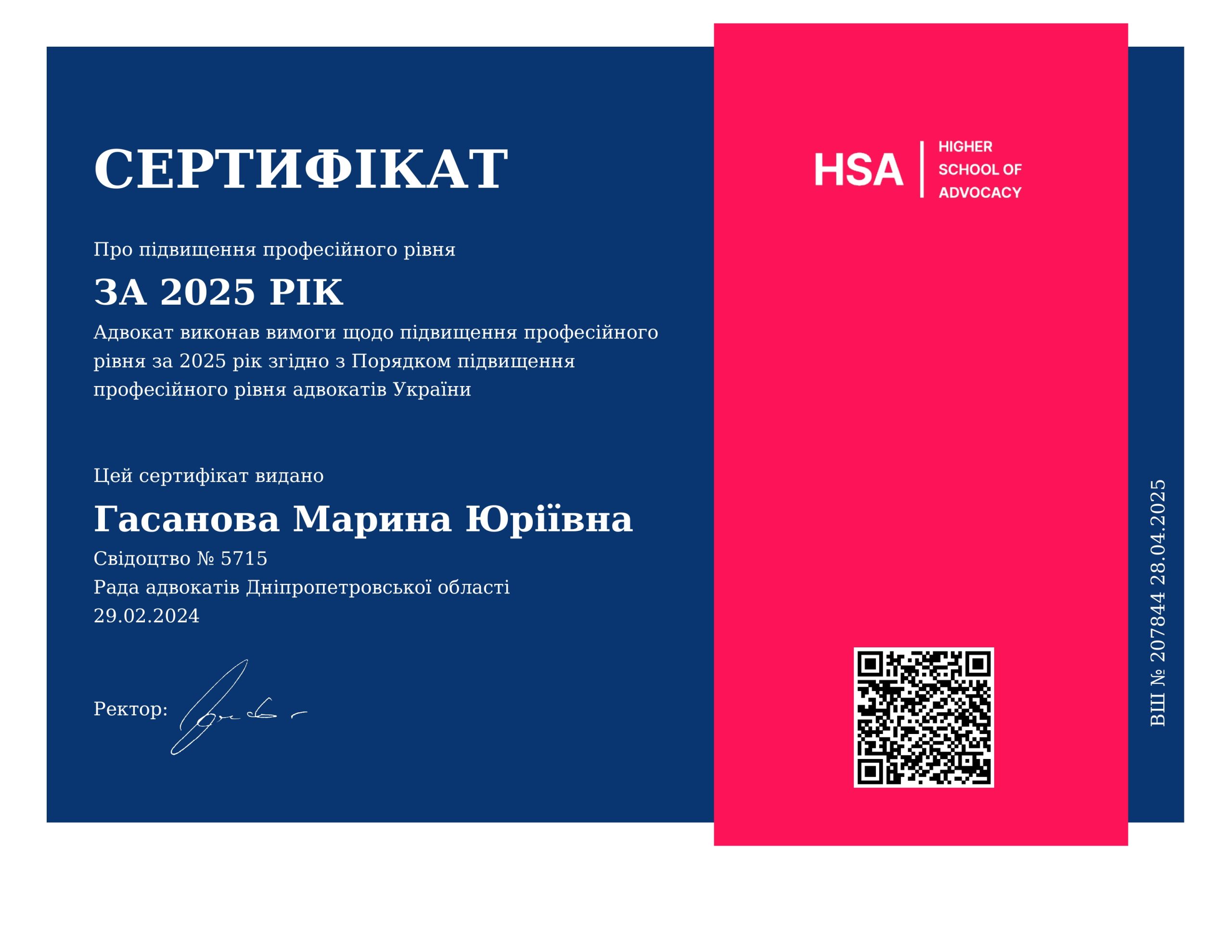 Justice Certificate