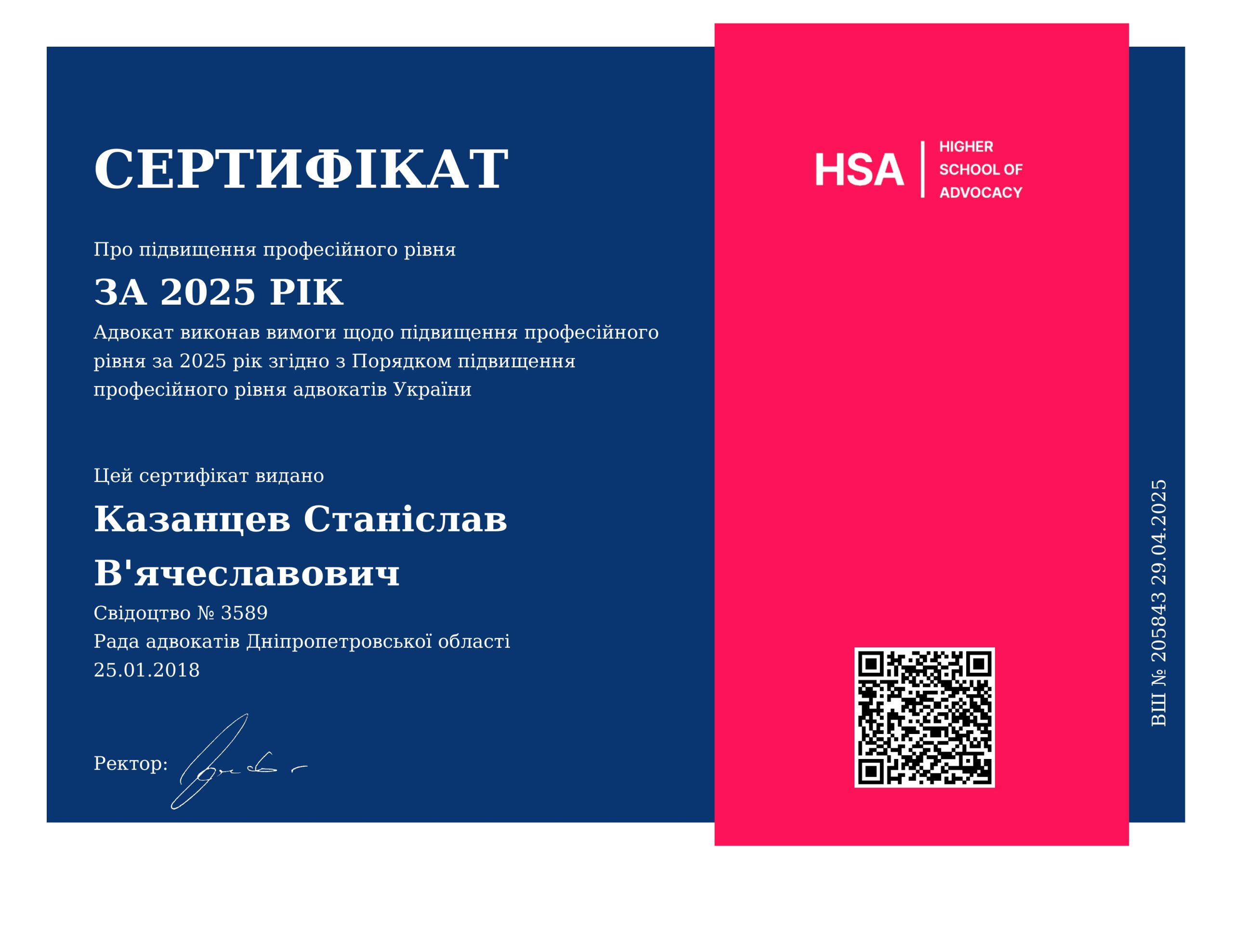Justice Certificate