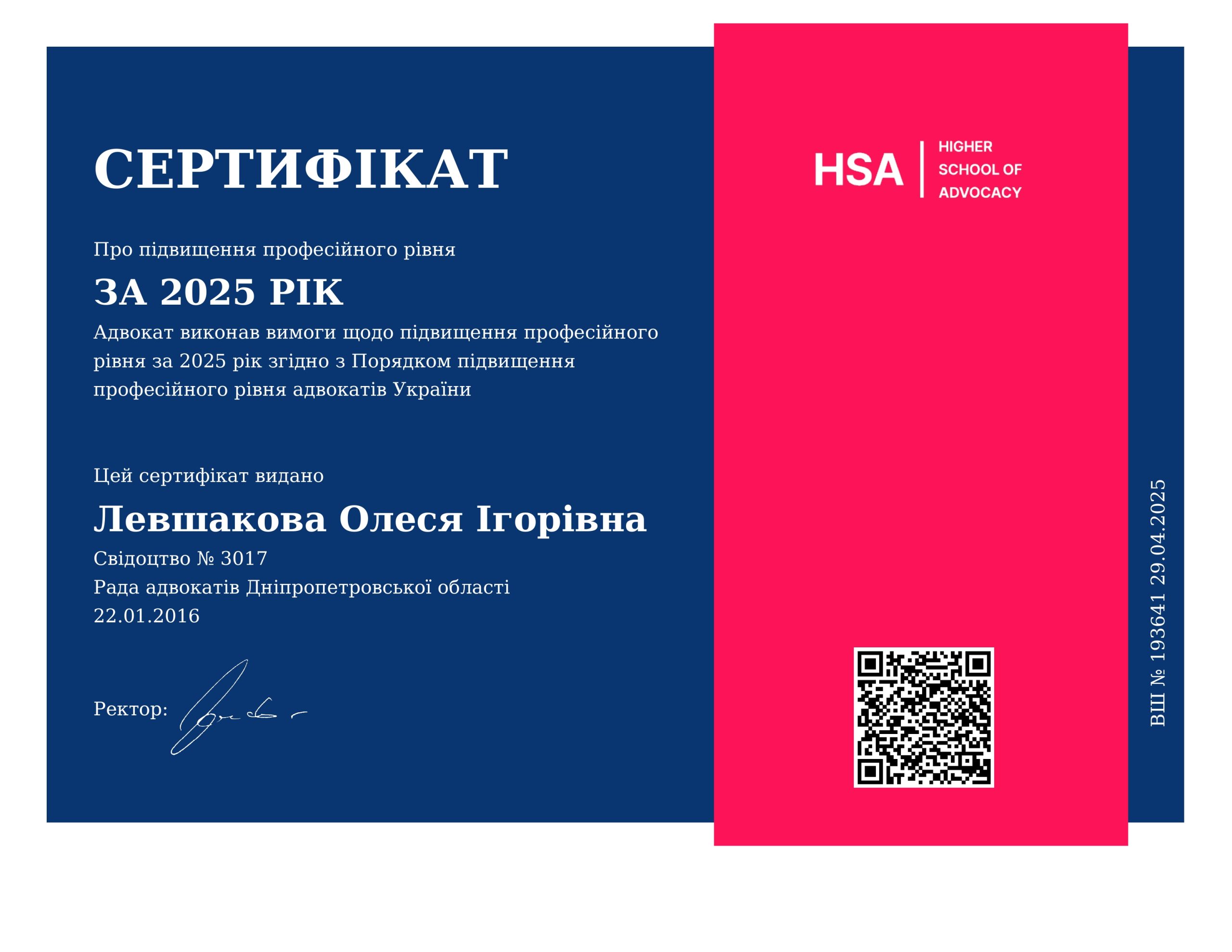 Justice Certificate