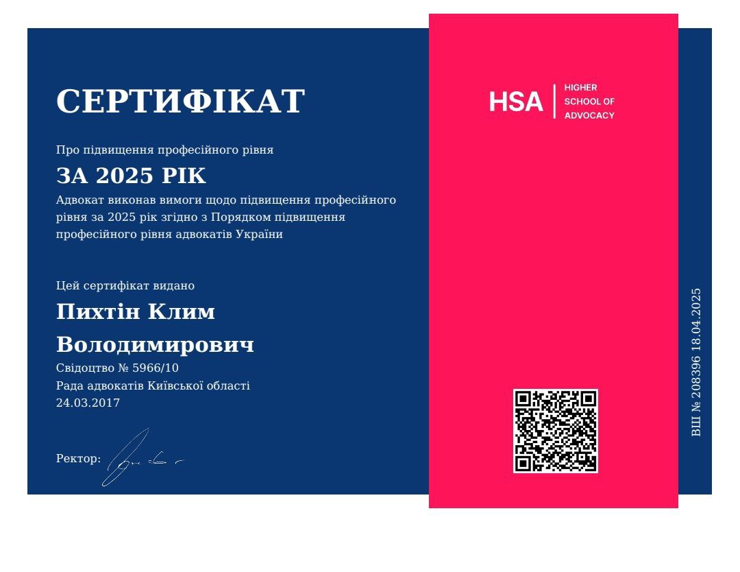 Justice Certificate