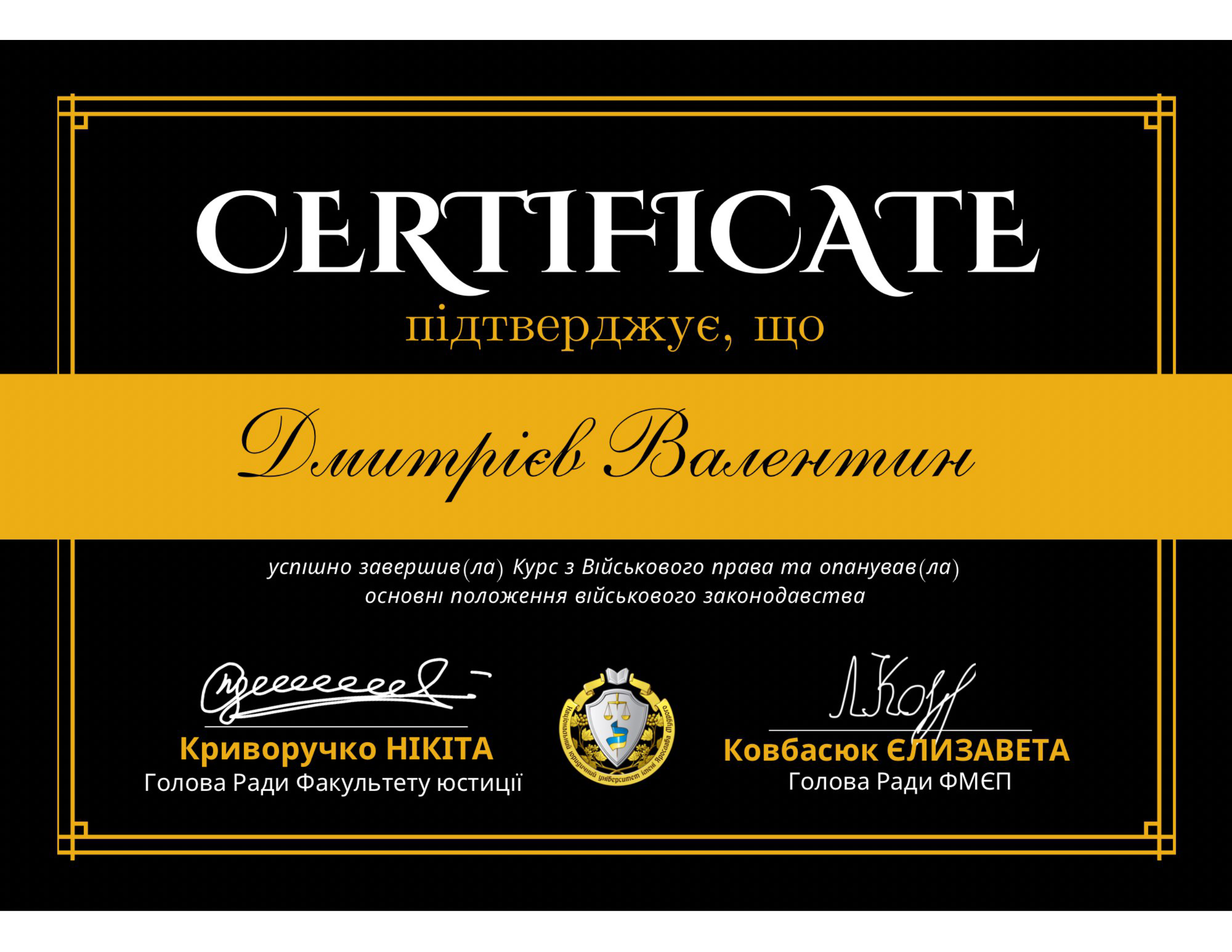 Justice Certificate